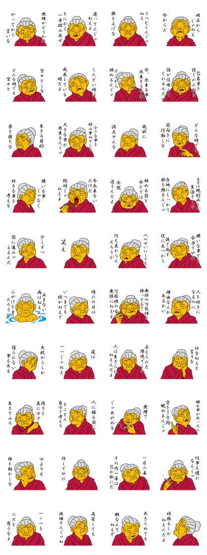 Word of Sayuri old woman