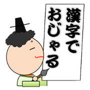 OJARU KANJI