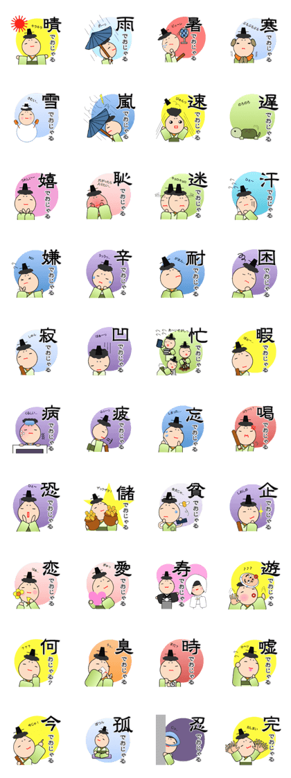 OJARU KANJI