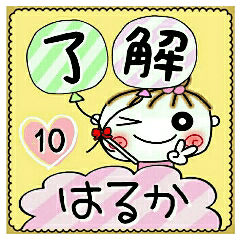 Convenient sticker of [Haruka]!10