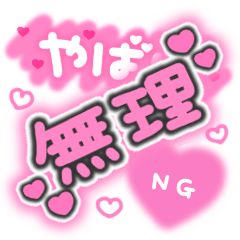 ♡量産型文字スタンプ♡濃いピンク