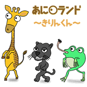 Animal Land  - Giraffe -