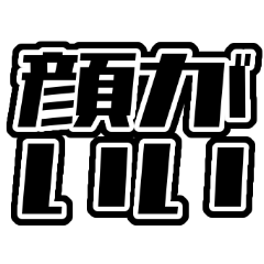 推し・自担が今日も尊いんです！