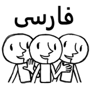 GOFTEGUYE RUZ MARRE FARSI (Persian)