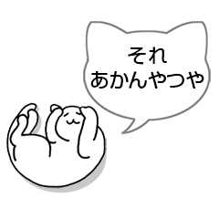 Cat Speech Bubble : Kansai dialect