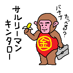 Kintaro of a monkey