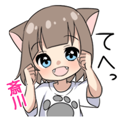 【斎川】専用/猫耳女子