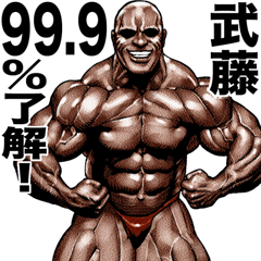 Mutou dedicated Muscle macho sticker