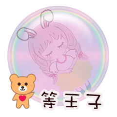 可愛免女孩的貼心真情告白