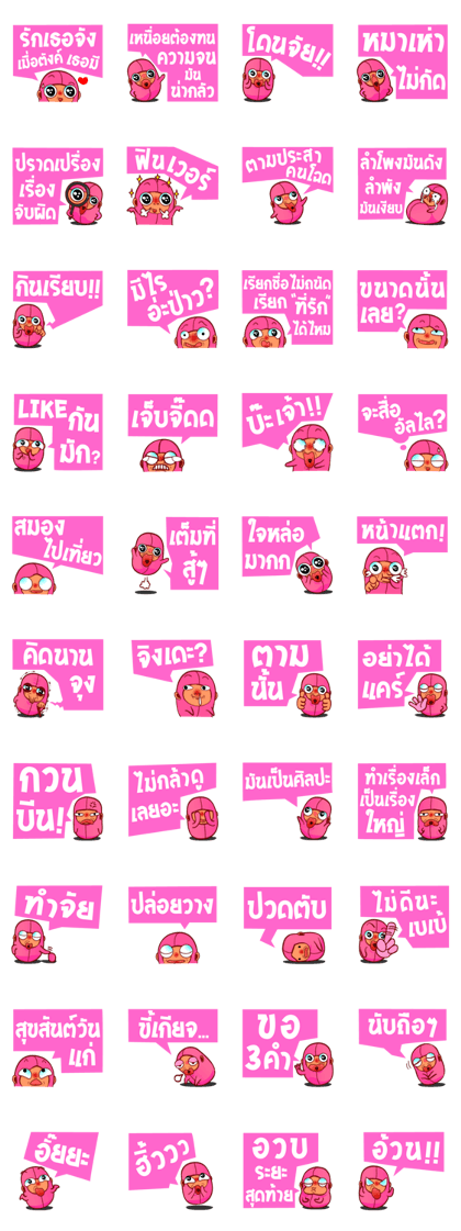 Pinky Bean Pinky Bean