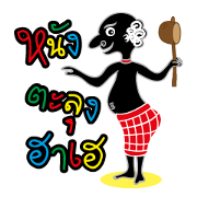 Nang Ta Lung Ha Hay Nang Ta Lung Ha Hay