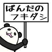 Balloon of the panda