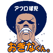 Mr. OGINA of Afro baseball players