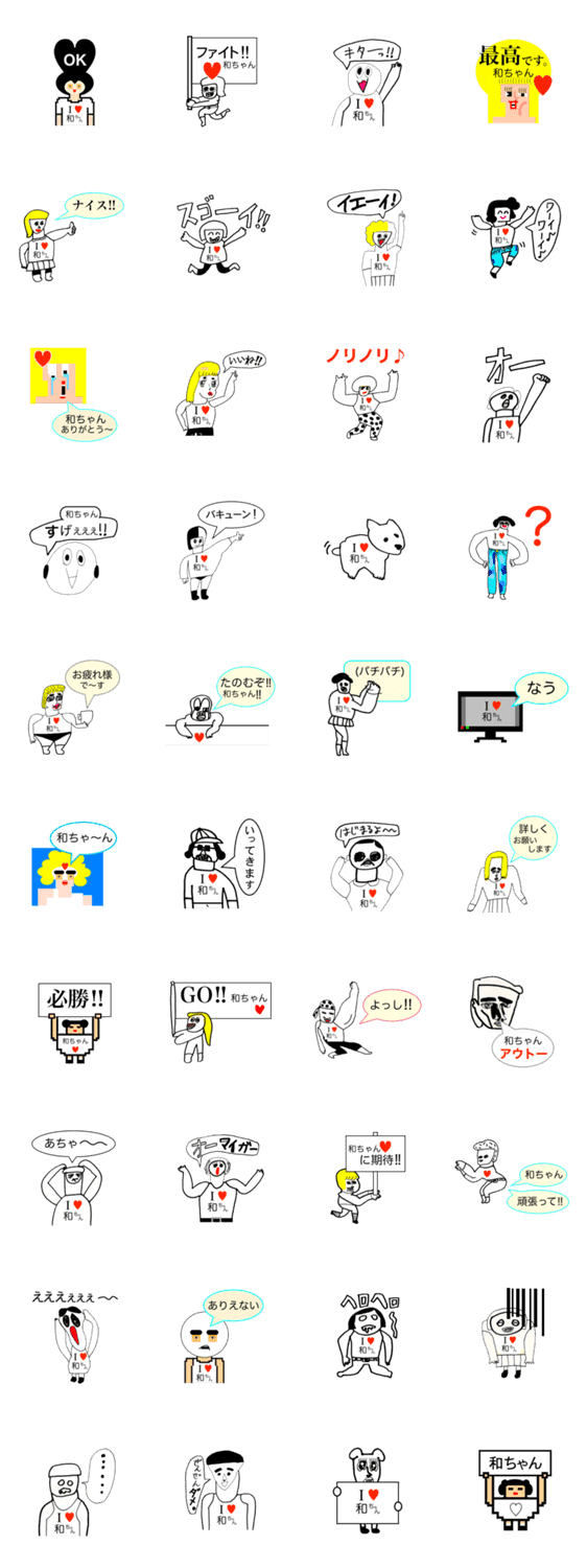 アイラブ 和ちゃん Lineクリエイターズスタンプ Stamplist