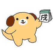 Oriental Zodiac Calendar [dog]