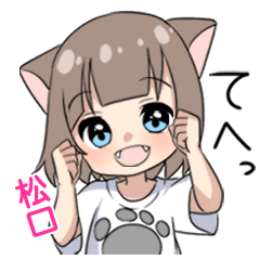 【松口】専用/猫耳女子