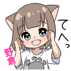 【野倉】専用/猫耳女子