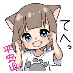 【平安山】専用/猫耳女子