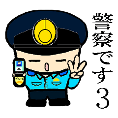 THE 警察官３
