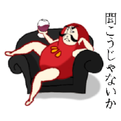 だるまのおっさん Line スタンプ Line Store