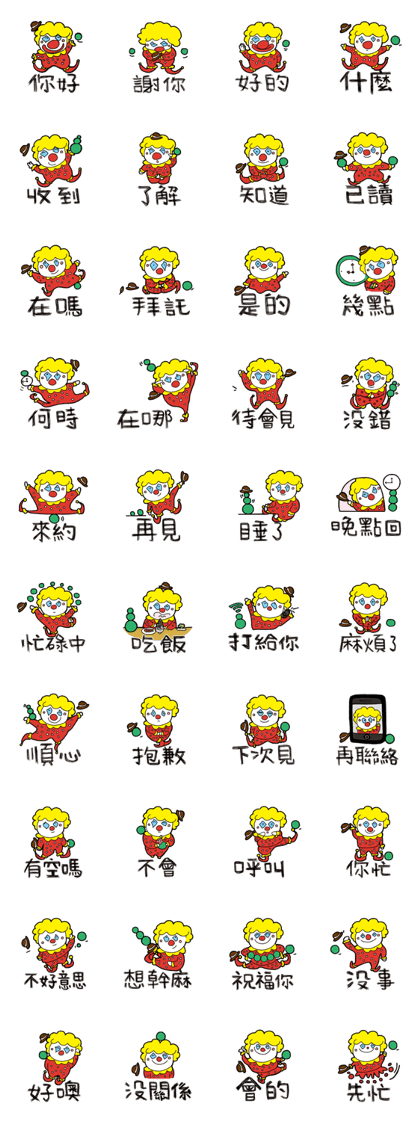 Mr.Clown (quick reply / Chinese)