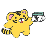 Oriental Zodiac Calendar [tiger]