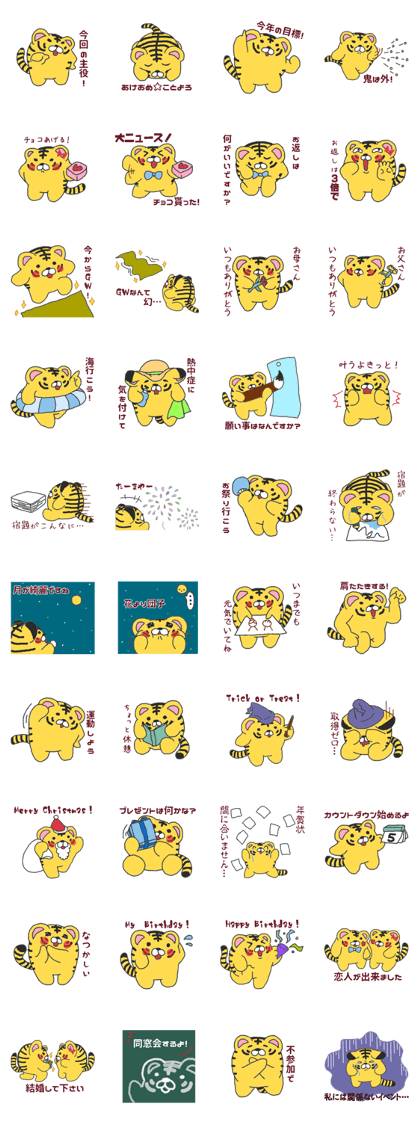 Oriental Zodiac Calendar [tiger]