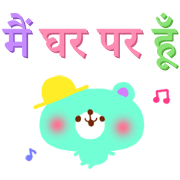 Message from children(Hindi) Message from children(Hindi)