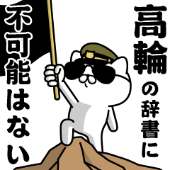 "TAKANAWA"name/Military cat2
