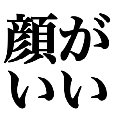 推し・自担が常に尊いっっ！