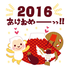 ☆2016☆新年あけおめスタンプ
