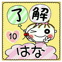 Convenient sticker of [Hana]!10