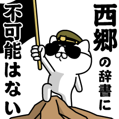 "SAIGO"name/Military cat