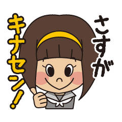 創立133周年済々黌大同窓会記念スタンプ Line スタンプ Line Store