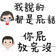 忠言逆耳有話直說不做作真心話真情告白9