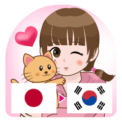엣삐와 고양이의 일상・일상 생활 일본어