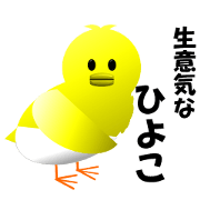 Cheeky chick.