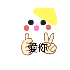 胖胖的日常用語 方言