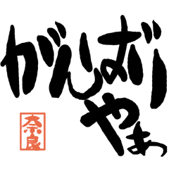 Large letter dialect Nara version