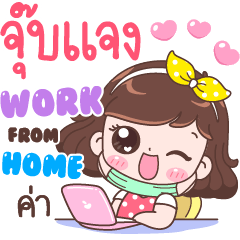 Joobjang : Work From Home