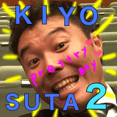 kiyo--suta2
