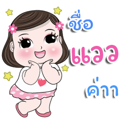 My name is Waew kaa