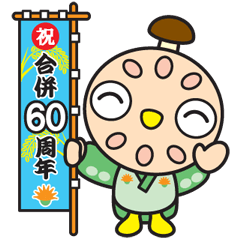 Chonamaru(Chonan town official mascot)