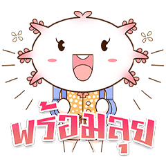 ซาราดะ กับ การพักร้อน