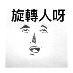 中二帥哥