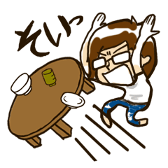 ちゃぶ台とめがね Line スタンプ Line Store