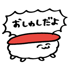 おしゅしのスタンプだよ！へいおまち！ - LINE スタンプ | LINE STORE