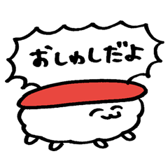 おしゅしのスタンプだよ!へいおまち! - LINE スタンプ | LINE STORE おしゅしのスタンプだよ!へいおまち! - LINE スタンプ | LINE STORE