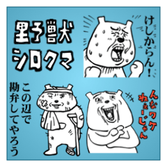 The Wild White Bear(Japanese)