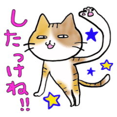 どさんこ三毛猫のキモカワスタンプ Line スタンプ Line Store